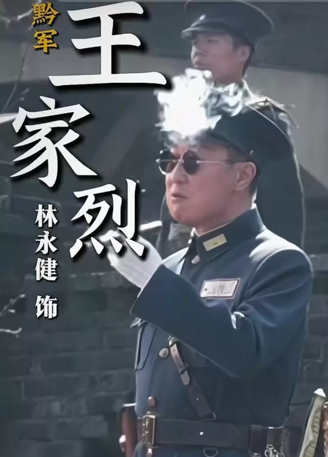 电影《四渡》聚焦王家烈历史形象引发观众对黔军溃败原因讨论 资讯配图