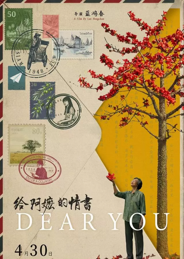 《给阿嫲的情书》聚焦潮汕侨批文化与跨代女性守望 情报图