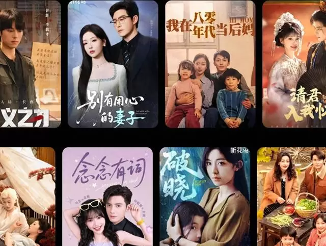 听花岛5部短剧播放量破20亿：《老公请和我恋爱吧》《千金谋》等上线平台数据公开 情报图