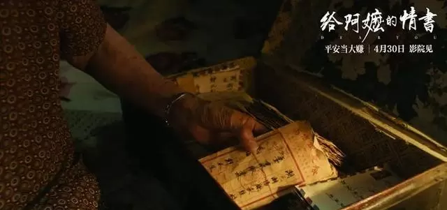 《给阿嬷的情书》获10万观众9.1分，潮汕方言侨批题材破圈 资讯配图