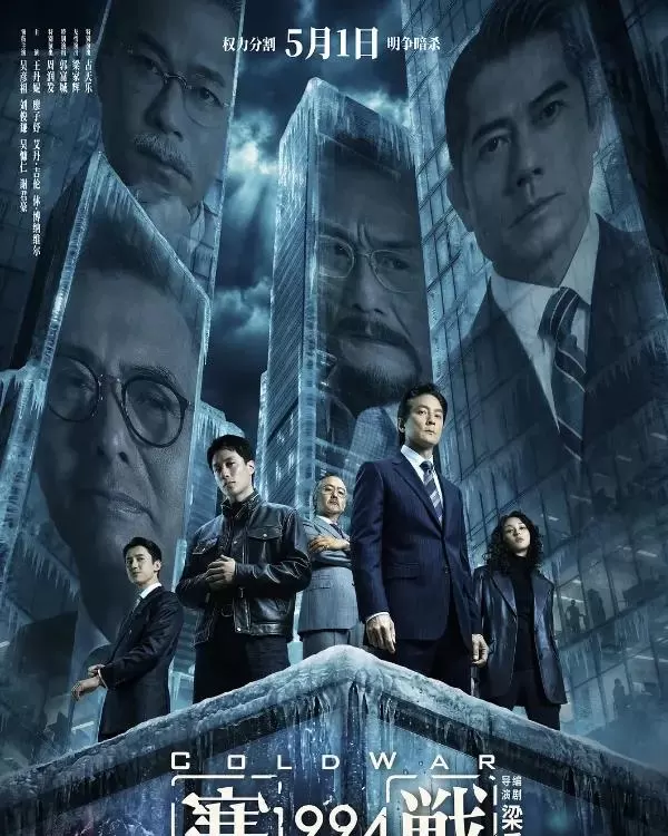 《寒战1994》聚焦1994年香港警队权力交接关键节点 资讯配图