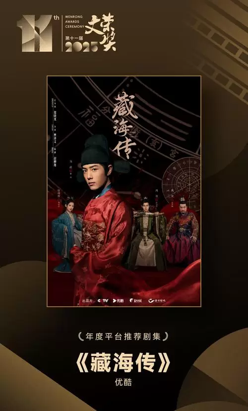 新华社研究院提及《藏海传》未提肖战引发信息误读 现场图