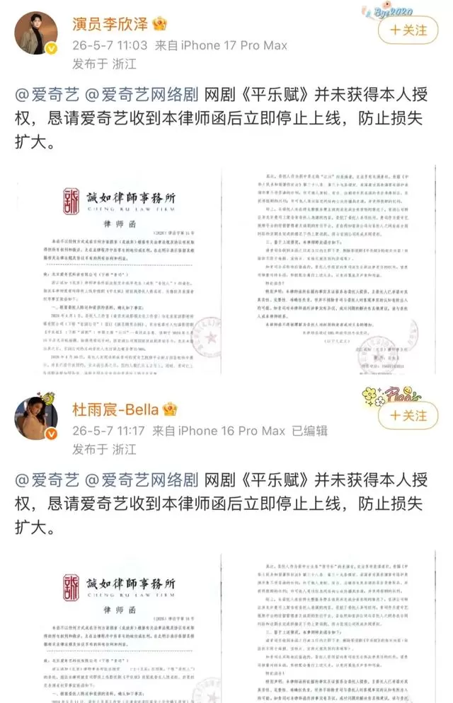 《平乐赋》上线六小时下架，李欣泽杜雨宸发律师函维权 资讯配图