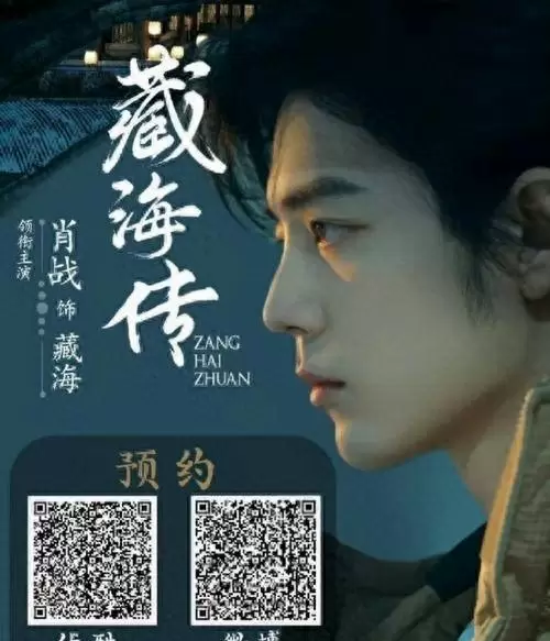新华社研究院提及《藏海传》未提肖战引发信息误读 情报图