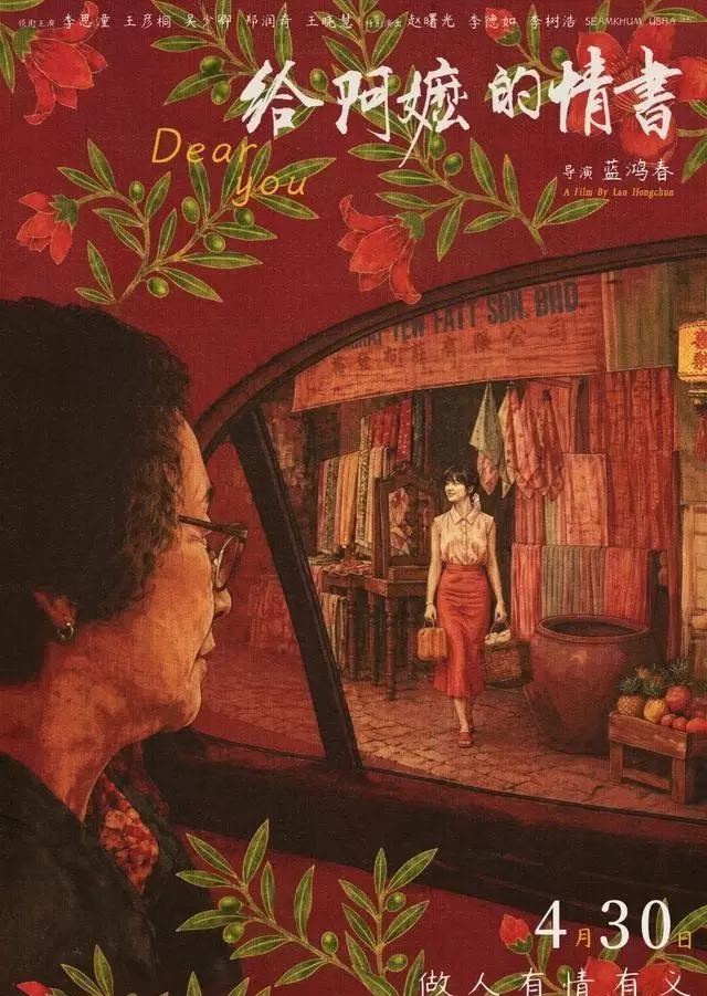 《给阿嬷的情书》票房破亿，潮汕方言片靠素人演员与街边小店联名出圈 资讯配图