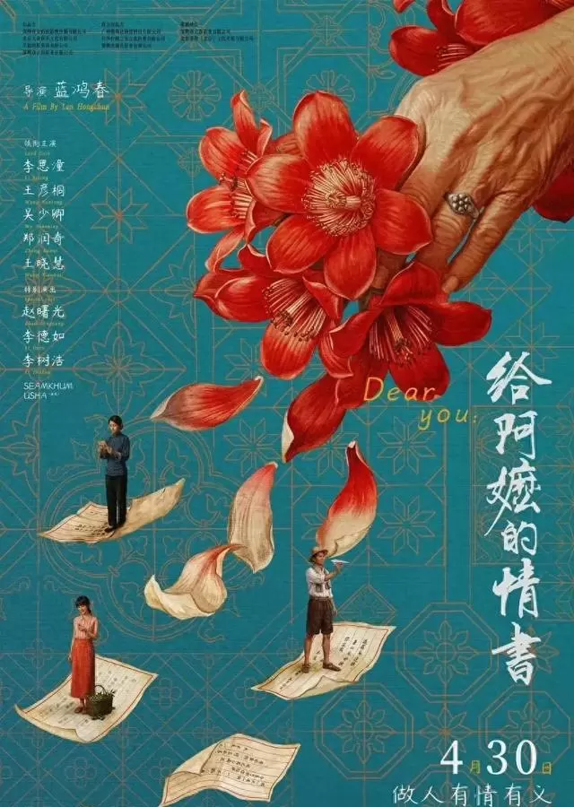 《给阿嬷的情书》五一档逆袭破2400万，潮汕方言片获淘票票9.7分 情报图