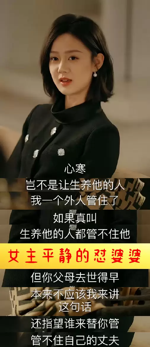 短剧《老婆瘾》台词成社交话术范本，冷静回击式对白引发观众复盘 资讯配图