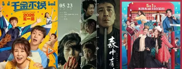 五一档首日票房1.6亿同比下滑13% 头部影片缺位致观影动力不足 情报图