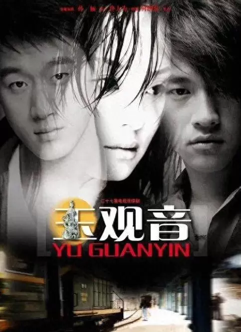 《玉观音》2003年首播，何润东孙俪海岩联手打造刑侦言情经典 情报图
